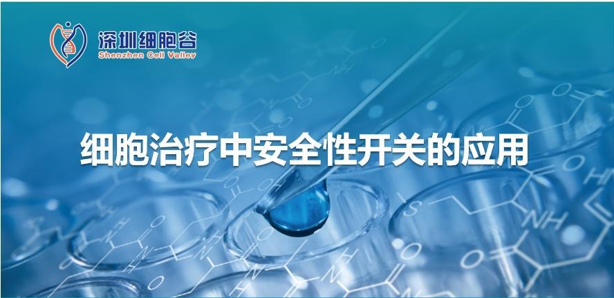 Ứng dụng của công tắc an toàn trong liệu pháp tế bào