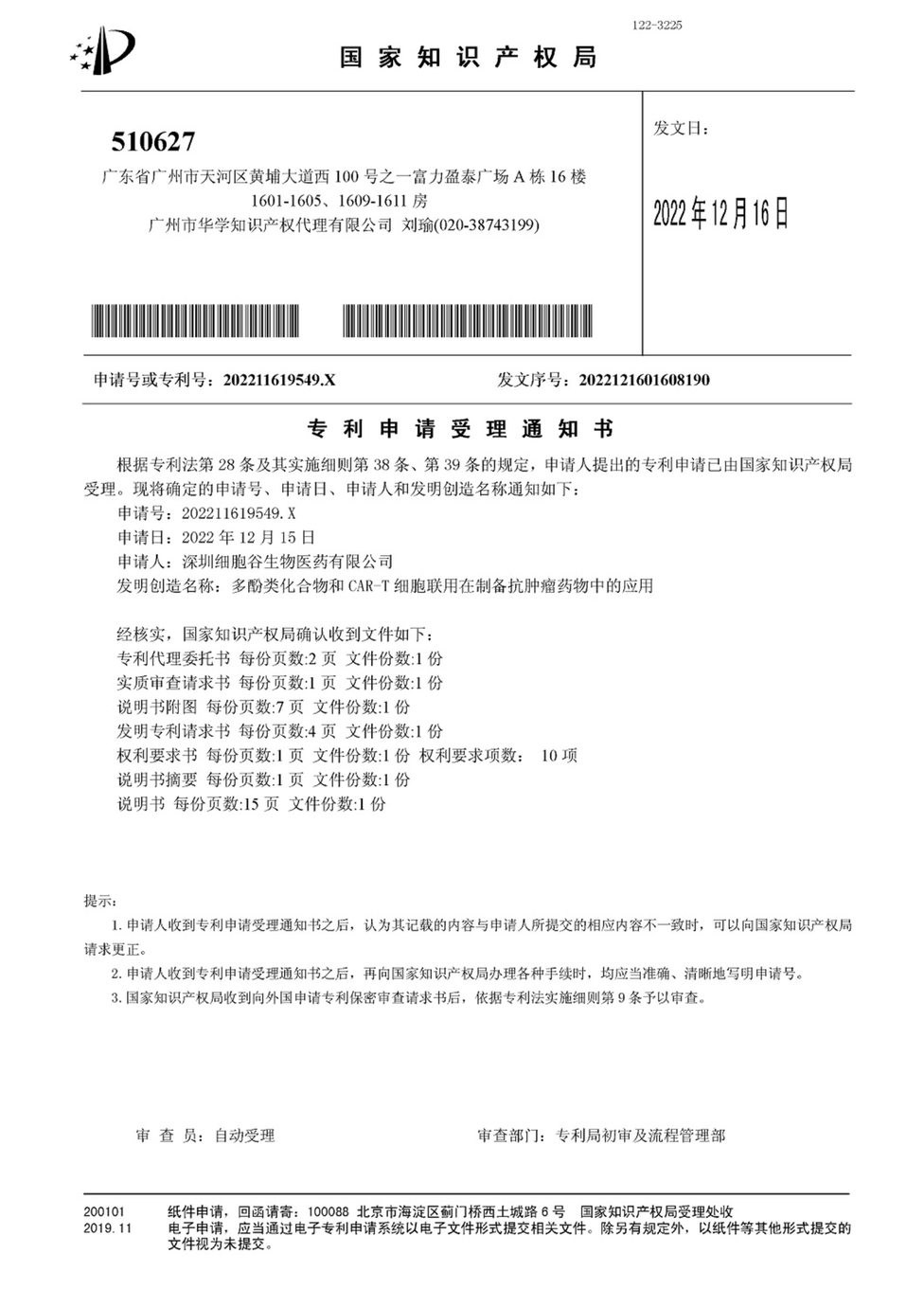 Bằng sáng chế thứ bảy