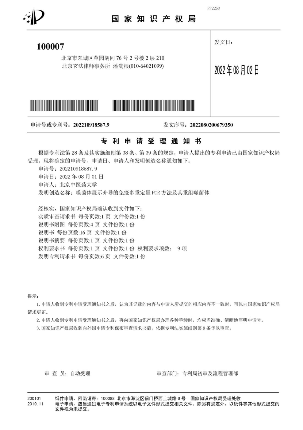 Bằng sáng chế số chín