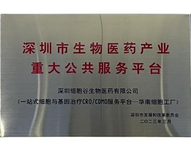 Nền tảng dịch vụ công cộng quan trọng của ngành dược phẩm sinh học thành phố Thâm Quyến