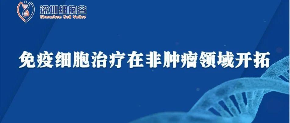 Mở rộng liệu pháp tế bào miễn dịch trong lĩnh vực không phải ung thư