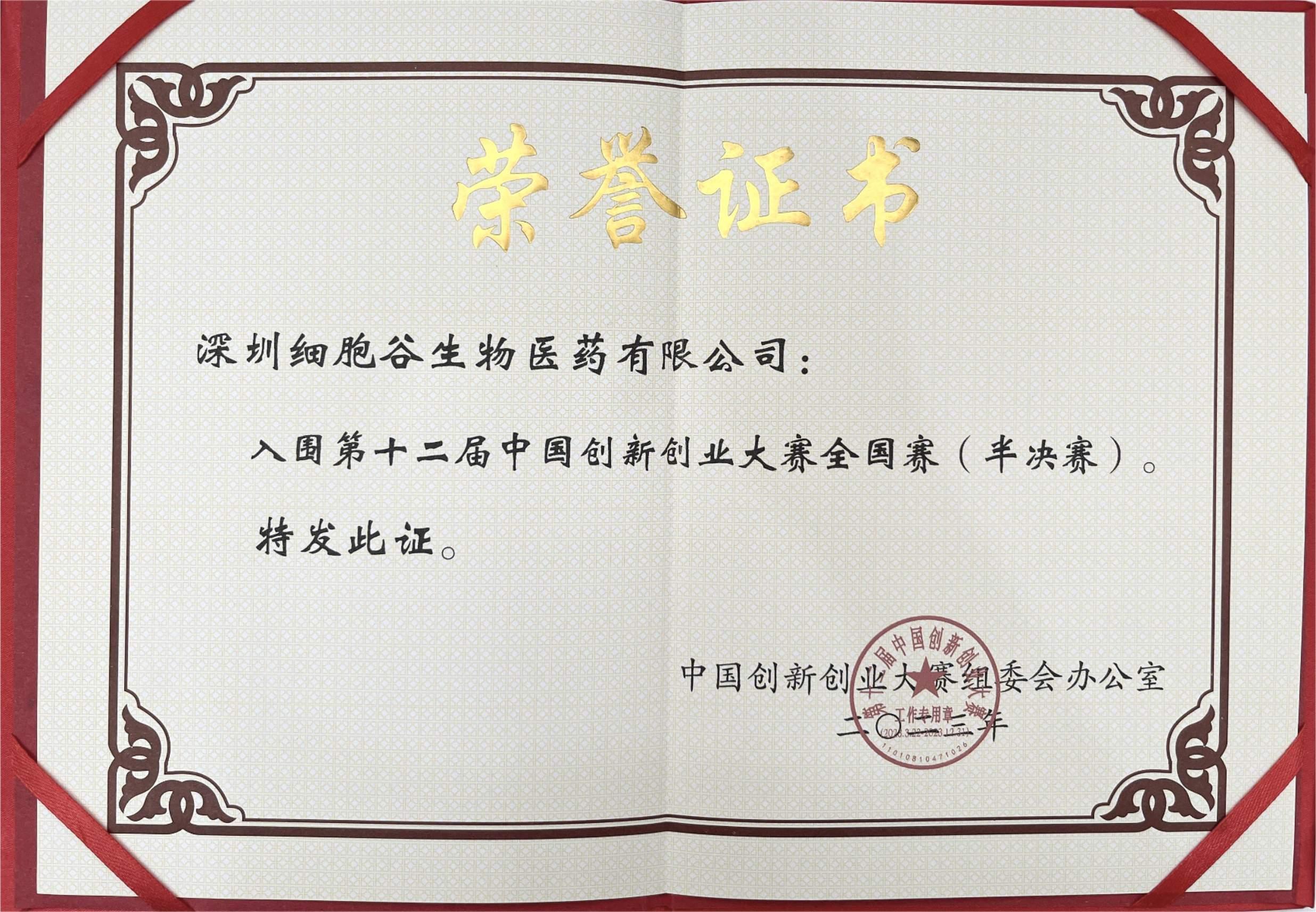 Giải thưởng Đổi mới Sáng tạo Trung Quốc toàn quốc