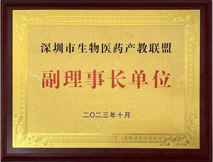 Đơn vị Phó Chủ tịch Liên minh Sản xuất và Giáo dục Dược phẩm Thâm Quyến