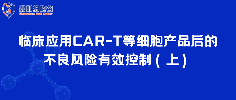 Rủi ro bất lợi sau khi sử dụng các sản phẩm tế bào như CAR-T trong lâm sàng được kiểm soát hiệu quả (phần trên)