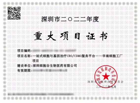 Shenzhen 2022 Annual Major Project Certificate