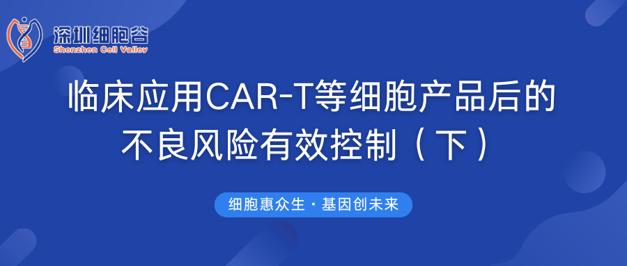 Rủi ro bất lợi sau khi sử dụng các sản phẩm tế bào như CAR-T trong lâm sàng được kiểm soát hiệu quả (phần dưới)