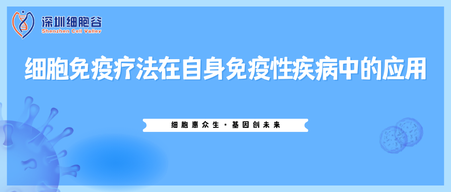 Ứng dụng của liệu pháp miễn dịch tế bào trong các bệnh tự miễn
